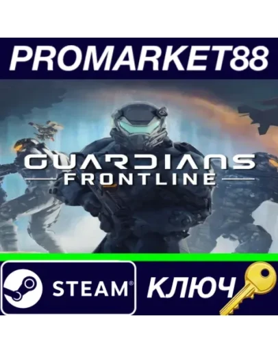 Guardians Frontline Steam КЛЮЧ GLOBAL