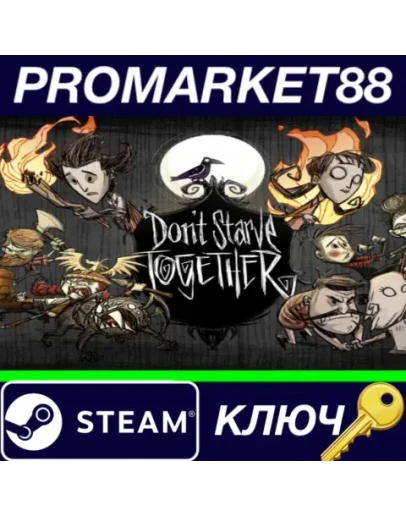 Don't Starve Together EU Steam КЛЮЧ ЕВРОПА