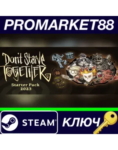 Don't Starve Together - Starter Pack 2023 DLC Steam К Don't Starve Together - Starter Pack 2023 DLC Steam К