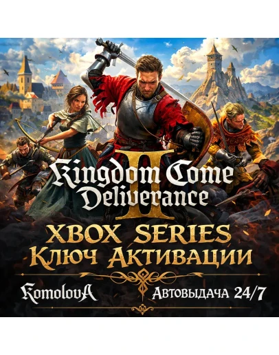 Kingdom Come: Deliverance II Xbox Series XS КЛЮЧ
