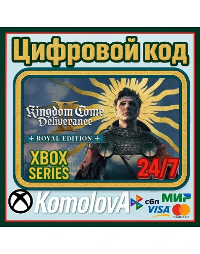 Kingdom Come: Deliverance II Royal Xbox Series XS КЛЮЧ