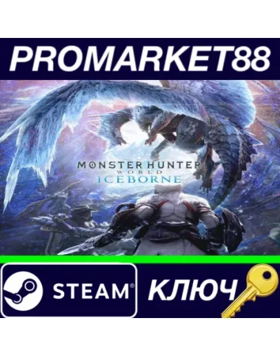 Monster Hunter World - Iceborne DLC USA Steam КЛЮЧ