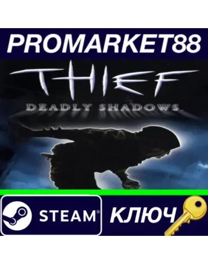 Thief: Deadly Shadows EU Steam КЛЮЧ ЕВРОПА