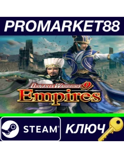 DYNASTY WARRIORS 9 Empires Steam КЛЮЧ GLOBAL