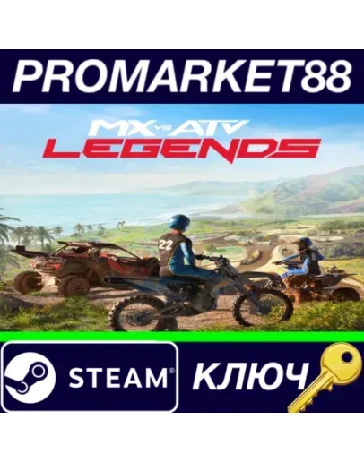 MX vs ATV Legends EU Steam КЛЮЧ ЕВРОПА MX vs ATV Legends EU Steam КЛЮЧ ЕВРОПА