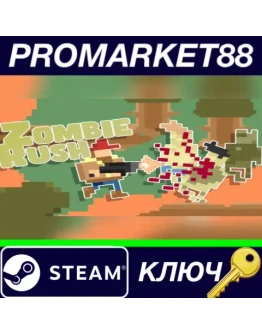Zombie Rush Steam КЛЮЧ GLOBAL Zombie Rush Steam КЛЮЧ GLOBAL