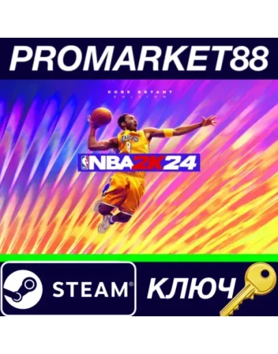 NBA 2K24 Kobe Bryant Edition EU Steam КЛЮЧ ЕВРОПА NBA 2K24 Kobe Bryant Edition EU Steam КЛЮЧ ЕВРОПА