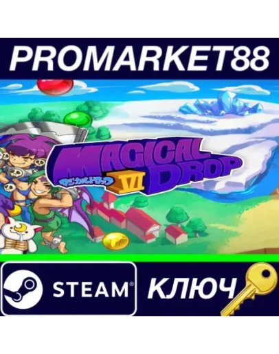 Magical Drop VI Steam КЛЮЧ GLOBAL