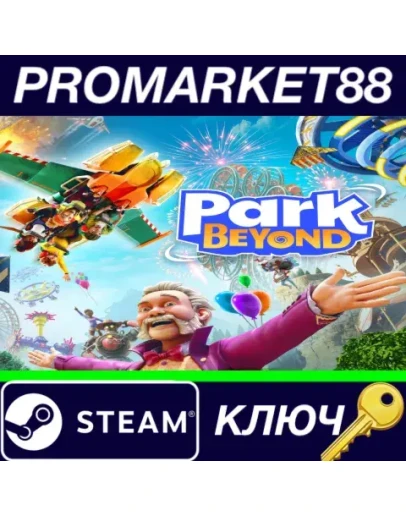 Park Beyond EU Steam КЛЮЧ ЕВРОПА Park Beyond EU Steam КЛЮЧ ЕВРОПА