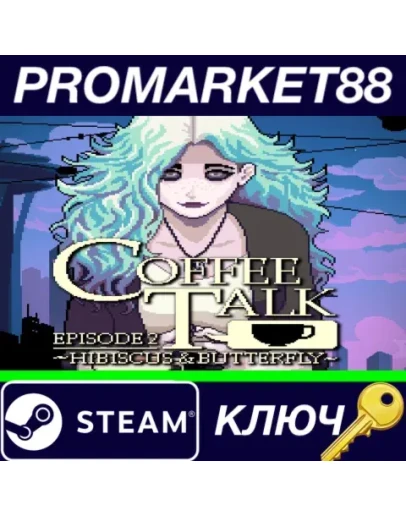 Coffee Talk Episode 2: Hibiscus &amp Butterfly Steam КЛЮ