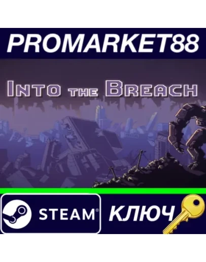 Into the Breach EU Steam КЛЮЧ ЕВРОПА Into the Breach EU Steam КЛЮЧ ЕВРОПА
