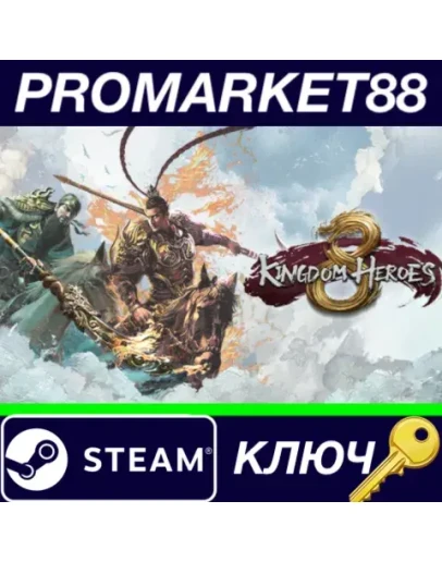 Heroes of the Three Kingdoms 8 Steam КЛЮЧ GLOBAL