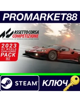 Assetto Corsa Competizione - 2023 GT World Challenge Assetto Corsa Competizione - 2023 GT World Challenge
