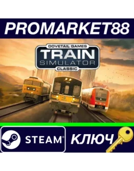 Train Simulator Classic (2023) Bundle Steam КЛЮЧ