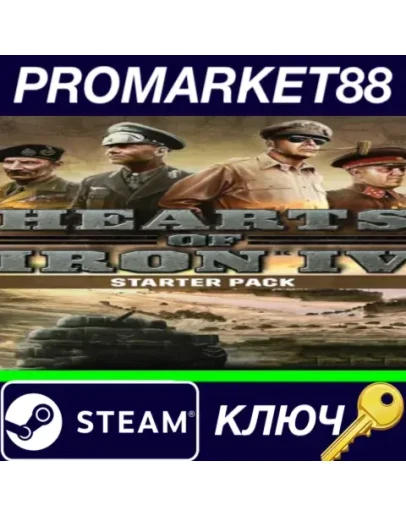 Hearts of Iron IV: Starter Edition DE Steam КЛЮЧ