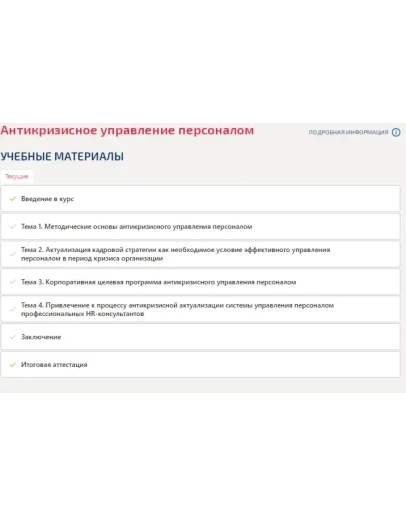 Антикризисное управление персоналом.Компетентностный Антикризисное управление персоналом.Компетентностный