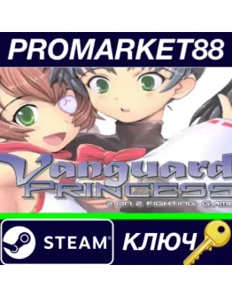 Vanguard Princess Collection Steam КЛЮЧ GLOBAL Vanguard Princess Collection Steam КЛЮЧ GLOBAL