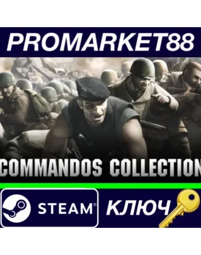 Commandos Pack Steam КЛЮЧ GLOBAL