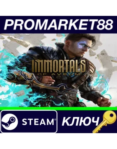 Immortals of Aveum Steam КЛЮЧ GLOBAL
