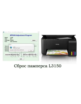 Сброс Epson L3150 Adjustment Program
