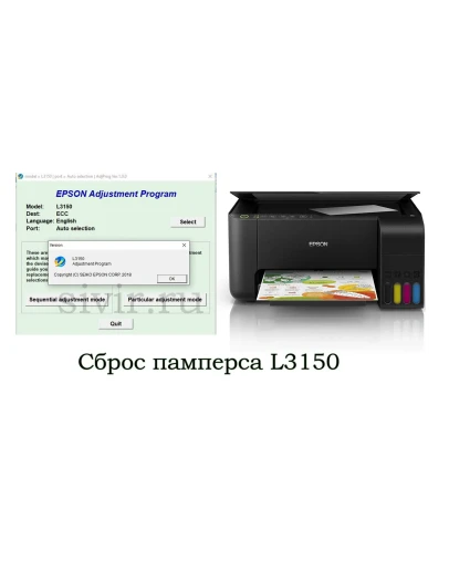 Сброс Epson L3150 Adjustment Program
