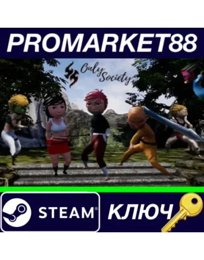 OnlySociety: Arena Steam КЛЮЧ GLOBAL OnlySociety: Arena Steam КЛЮЧ GLOBAL