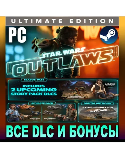 STAR WARS OUTLAWSULTIMATE EDITIONВСЕ DLCSTEAM