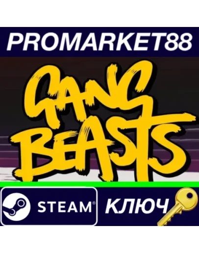 Gang Beasts EU Steam КЛЮЧ ЕВРОПА