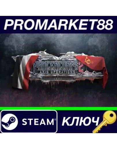 Panzer Corps 2 - Axis Operations 1942 DLC Steam КЛЮЧ Panzer Corps 2 - Axis Operations 1942 DLC Steam КЛЮЧ