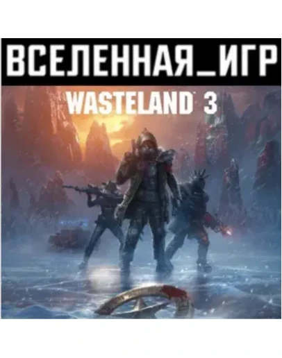 Wasteland 3 (РФ/СНГ) STEAM КЛЮЧ Wasteland 3 (РФ/СНГ) STEAM КЛЮЧ
