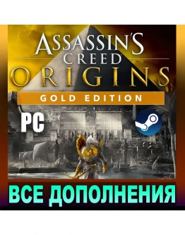ASSASSIN'S CREED ORIGINSGOLD EDITIONВСЕ DLCSTEAM ASSASSIN'S CREED ORIGINSGOLD EDITIONВСЕ DLCSTEAM