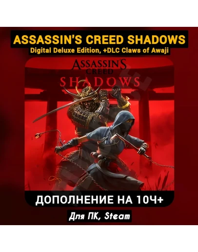 Assassins Creed Shadows Deluxe +DLC Claws of Awaji