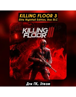 Killing Floor 3 Elite Nightfall EditionВсе DLC Killing Floor 3 Elite Nightfall EditionВсе DLC