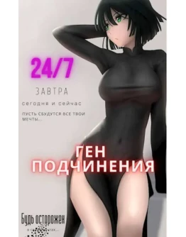 Ген подчинения. Том 1 - Focsker