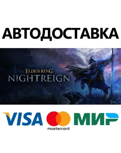 ELDEN RING NIGHTREIGN Deluxe Edition * STEAM РФ/КЗ/СНГ ELDEN RING NIGHTREIGN Deluxe Edition * STEAM РФ/КЗ/СНГ