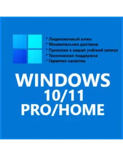 КЛЮЧ WINDOWS 10/11 PRO/HOME КЛЮЧ WINDOWS 10/11 PRO/HOME