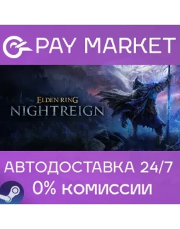 ELDEN RING NIGHTREIGN АВТОДОСТАВКА RU Steam Gift