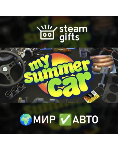My Summer Car МИР АВТО