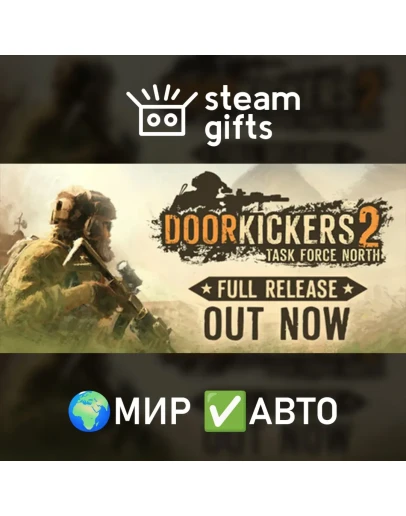 Door Kickers 2 МИР АВТО