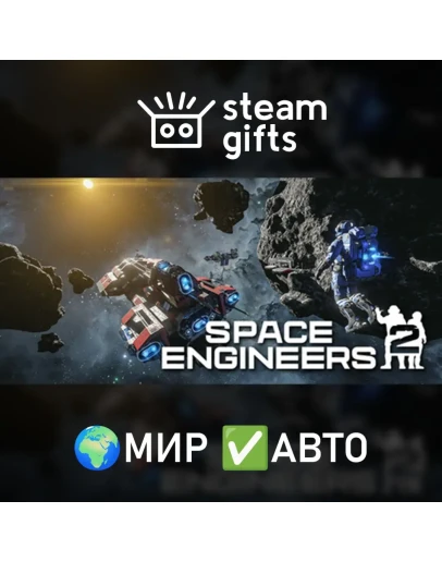 Space Engineers 2 МИР АВТО Space Engineers 2 МИР АВТО