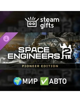 DLC Space Engineers 2 Pioneer Edition МИР АВТО
