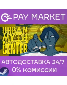 Urban Myth Dissolution Center АВТО RU Steam Gift Urban Myth Dissolution Center АВТО RU Steam Gift