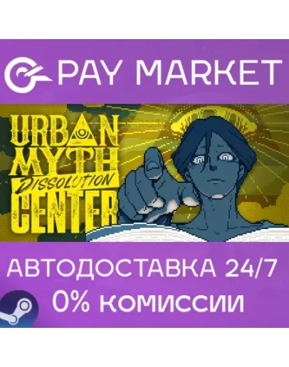 Urban Myth Dissolution Center АВТО RU Steam Gift Urban Myth Dissolution Center АВТО RU Steam Gift