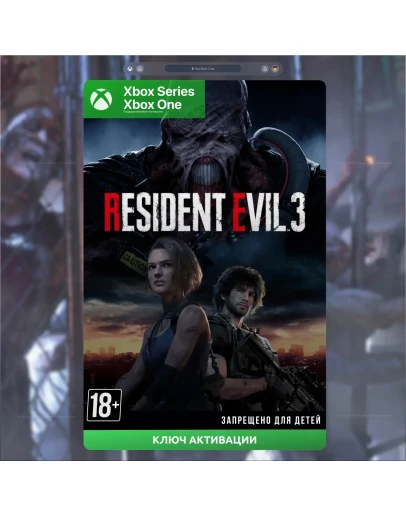 Ключ RESIDENT EVIL 3 (XBOX)