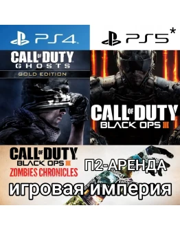 Call of Duty Ghosts + Black OPS 3 PS4PS5 Аренда от 10 дней Call of Duty Ghosts + Black OPS 3 PS4PS5 Аренда от 10 дней