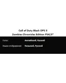 Call of Duty Ghosts + Black OPS 3 PS4PS5 Аренда от 10 дней