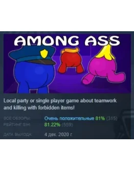 Among Ass АВТОДОСТАВКА STEAM РОССИЯ