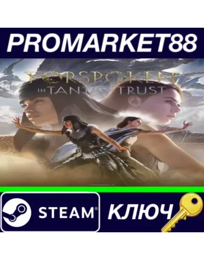 Forspoken - In Tanta We Trust DLC Steam КЛЮЧ GLOBAL Forspoken - In Tanta We Trust DLC Steam КЛЮЧ GLOBAL