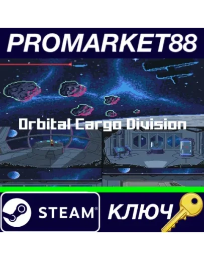 Orbital Cargo Division Steam КЛЮЧ GLOBAL Orbital Cargo Division Steam КЛЮЧ GLOBAL