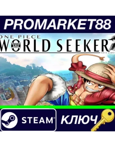 ONE PIECE World Seeker EU Steam КЛЮЧ ЕВРОПА ONE PIECE World Seeker EU Steam КЛЮЧ ЕВРОПА
